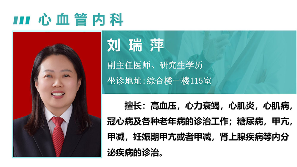 03刘瑞萍.jpg