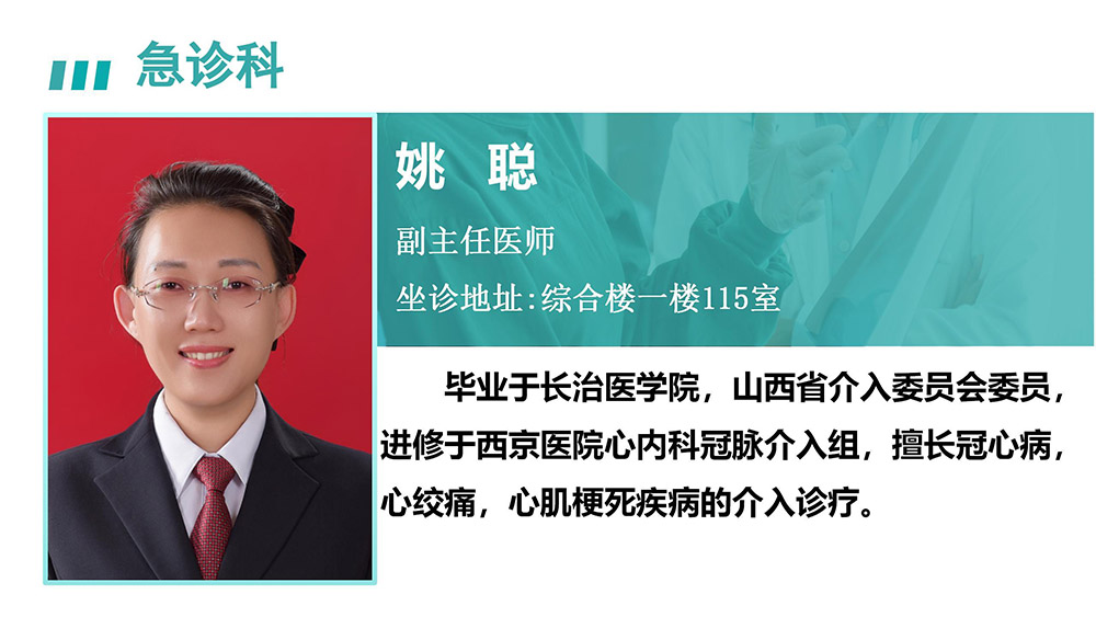 06姚聪.jpg